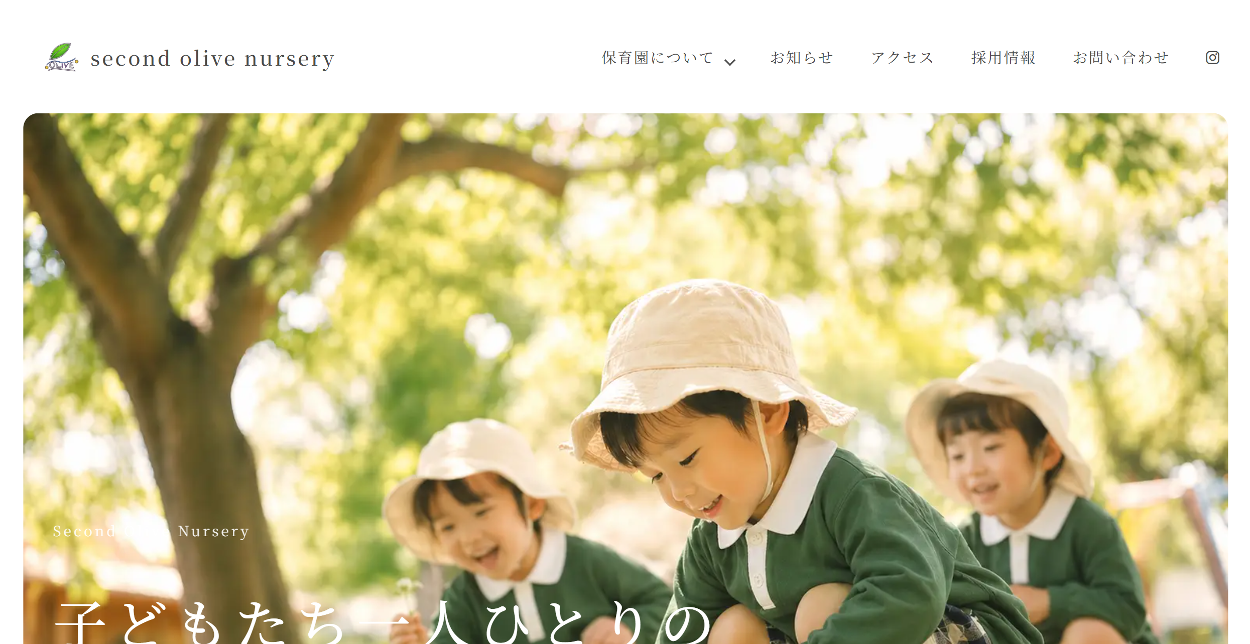 第二オリーブ保育園 ホームページ
